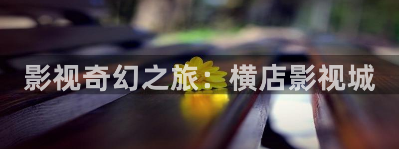 yy4480青苹果影院新视觉