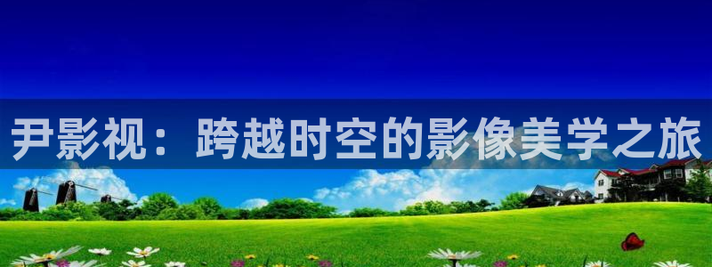 奇领6080新视觉影院